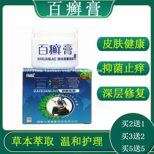 买2送1多买多送舒立嘉百癣膏泰国云南正宗百癣膏藓廯藓正品江西