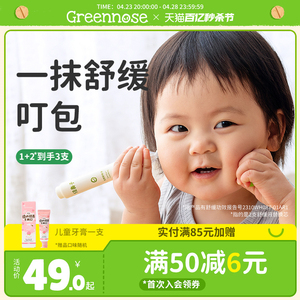 绿鼻子舒缓液儿童宝宝专用蚊虫蚊子叮咬便携滚珠凝露非紫草青草膏