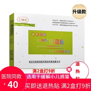 康科德神阙贴小儿感冒贴穴位贴敷贴儿童宝宝婴儿保健贴咳嗽贴成人