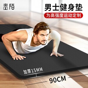 男士健身垫瑜伽垫子加厚加宽加长防滑运动垫瑜伽锻炼地垫家用