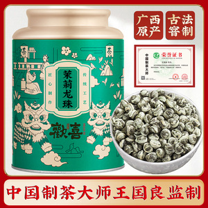 茉莉花茶龙珠浓香型特级绿茶2024新茶广西横县香珠绣球茶叶共250g