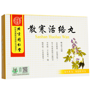 中成药复关节炎止痛通络开痹骨痛宁舒筋活络丸疏风定通追风活血胶囊透