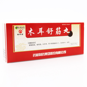 000人付款天猫普济堂木耳舒筋丸9g*10丸/盒舒筋 祛风湿 用于腰膝酸痛