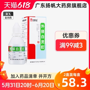 冯了性外搽白灵酊50ml*1瓶/盒正品保证活血化瘀白癜风白斑外用药局限型白癜风