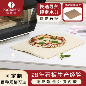 披萨烘焙石板欧包法棍脆底烘培石板高温烤箱烘烤工具堇青石多规格