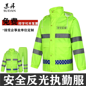 救援反光雨衣雨裤套装交通安全服保安防水分体巡逻物业荧光绿定制