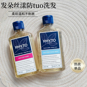 现货phyto发朵丝漾洗发水250ml女士防脱改善稀疏生发固发防掉落发
