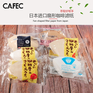 日本CAFEC三洋扇形滤纸101/102麻纤维漂白手冲咖啡梯形滤纸滴滤机