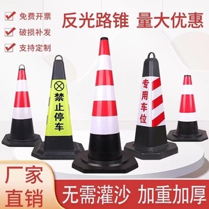 70cm橡胶路锥反光路锥提环圆锥桶安全路障雪糕筒警示柱隔离墩上海