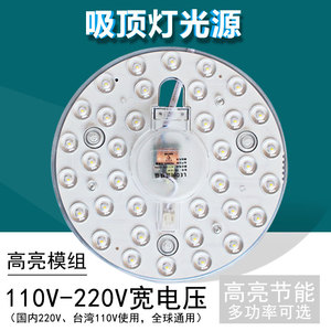 美规110V模组光源配件led灯芯吸顶灯替换芯磁吸灯盘24W圆形灯片