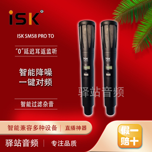 ISK SM58proTO一拖二无线麦克风直播唱歌手持动圈麦室内户外通用