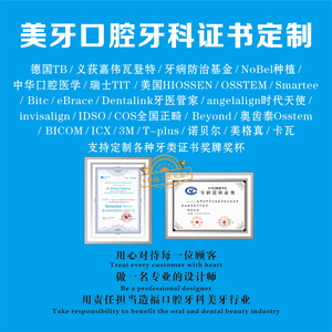 美牙证书