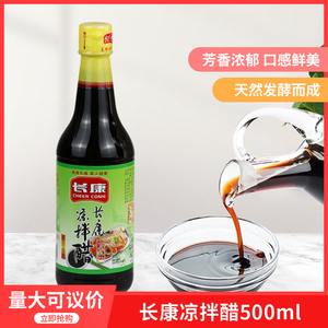 长康凉拌醋500ml*12瓶酿造米醋陈醋烧菜凉拌泡花生拌饺子醋包邮