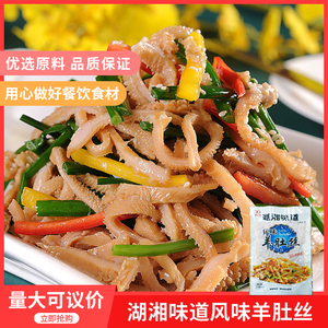 湖湘味道风味羊肚丝175gx20包香辣羊肚羊杂酒店私房菜真空包装