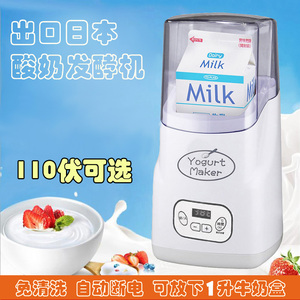出口日本酸奶发酵机家用小型酸奶制作机全自动纳豆米酒酵素机1L