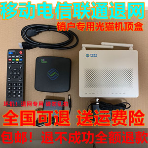 退网注销户光猫机顶盒中国移动电信联通宽带网络电视设备取消充数