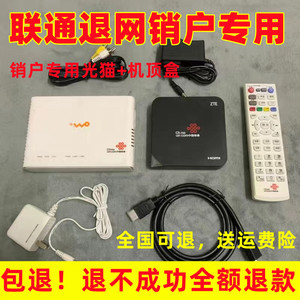 中国联通光猫机顶盒退网销户用智慧沃家宽带光纤猫退押金充数设备