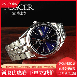 正品poscer/宝时捷手表 机械男表自动日历p.6016m.wwu情侣表6016