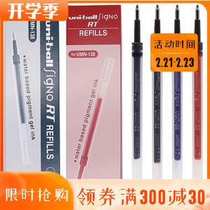 日本uni三菱按动笔芯umr-83 中性笔替芯学生书写考试0.