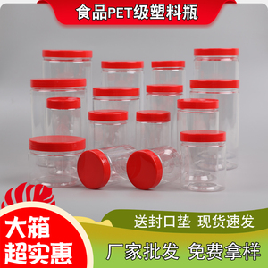 [大红色]商用塑料瓶子pet密封罐食品级透明圆形广口加厚零食花茶
