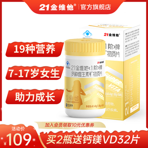21金维他维生素儿童