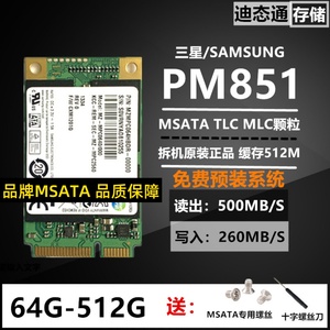 三星 PM851 830 64G 128G 256G 工控 mSATA固态硬盘笔记本 软路由