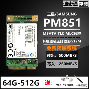 三星 PM851 830 64G 128G 256G 工控 mSATA固态硬盘笔记本 软路由