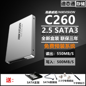 HIKVISION/海康威视 C260 128G 256G 512G 2.5 SATA3台式固态硬盘