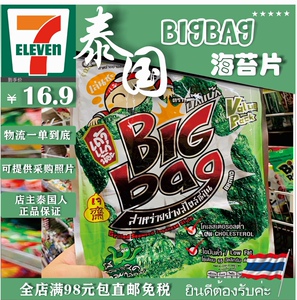 泰国小水代购直邮代购Bigbag 小老板 TAOKAENOI 烤海苔片即食零食