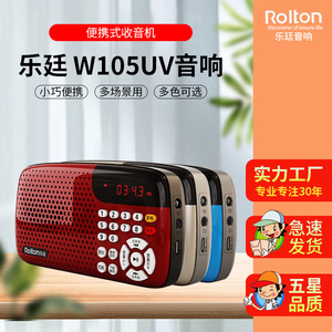 Rolton/乐廷 W105升级版本插卡音箱迷你小音响收音机老人晨练唱戏