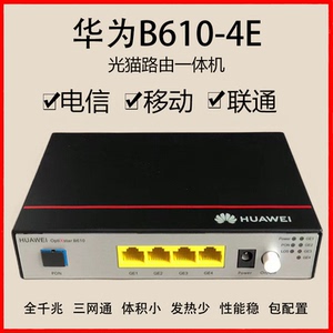 二手华为b610千兆光猫中国电信移动联通天翼吉比特企业网关无wifi