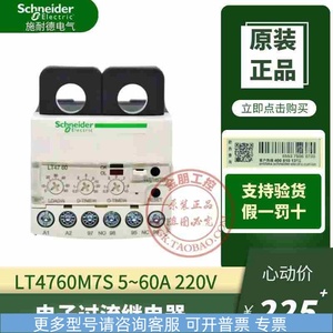 原装施耐德电子式热继电器LT4760M7S过电流5~60A 220V