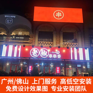 广州广告招牌高空安装户外门头展示牌制作贴纸灯箱发光字店铺门面