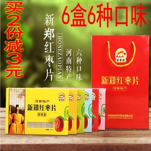 新年礼品物河南郑州特产新郑枣片老枣农红枣片1320g枣片6盒组合味