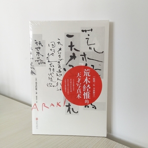 【正版】荒木经惟的天才写真术平装艺术摄影作品集书籍另著有表情不错