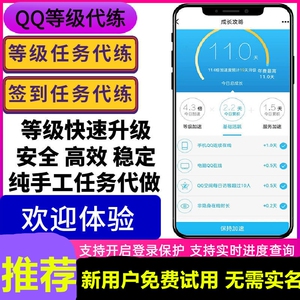 qq等级升级等级代挂手机电脑在线勋章墙管家音乐豪华代挂签到加速