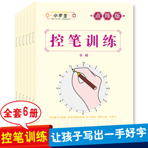 初学者控笔训练练字帖 小学生儿童楷书入门练习本幼儿园硬笔书法拼音汉子偏旁部首笔画全套字贴一二三年级书法速成点阵版描红字帖