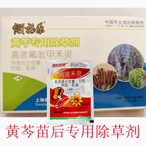 黄芩苗后除草剂