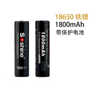 Soshine 18650磷酸铁锂电池容量1800毫安电压3.2V带充放电保护