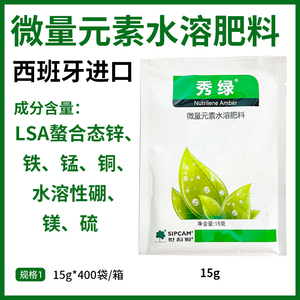 绿叶专用肥料秀绿微量元素水溶肥番茄柑橘茶叶螯合锌铁锰铜硼镁硫