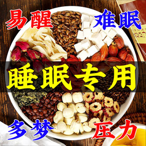 安神助眠茶酸枣仁百合茯苓茶严重失眠睡眠茶氨基丁酸枣仁膏汤包