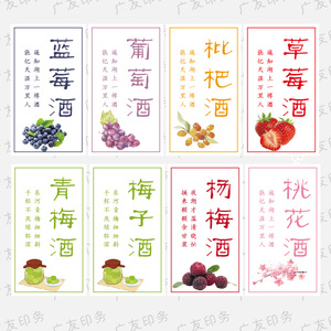 果酒青梅酒枇杷酒樱桃酒梅子酒桃花酒不干胶贴纸自酿现货酒罐标签