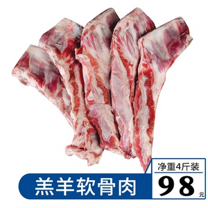 内蒙古羊肉新鲜现杀羊脆骨肉软骨4斤羊骨高汤烧烤商用非5斤