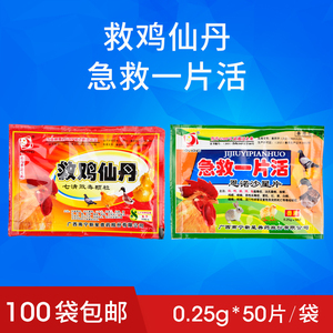 救鸡仙丹七清败毒颗粒急救一片活恩诺沙星片鸡鸭鹅胀嗉鸡痘药