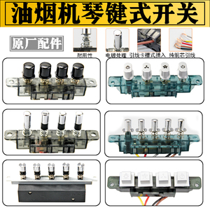 抽吸油烟机配件通用按钮金属机械开关四位两档五键三速控制板包邮