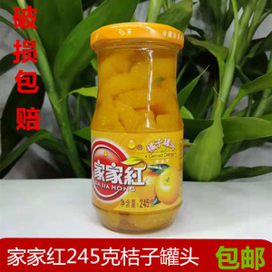 家家红橘子罐头245g*12瓶新鲜糖水果桔子片爽特产食品家家红包邮