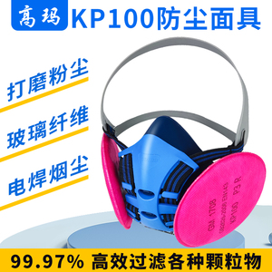 防油烟面具kp100装修打磨防灰尘口罩水泥面粉尘电焊高玛过滤面罩n