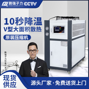 冷水机循环降温工业小型3P5P制冷机风水冷式冷冻机注塑模具冷却机