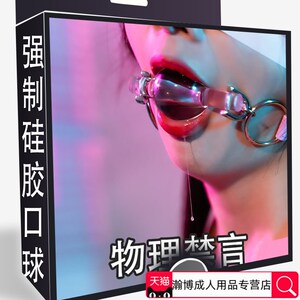 口水球情趣深喉