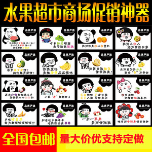 水果店幽默表情包商城促销引流神器搞笑水果标签贴纸塑封a5热销